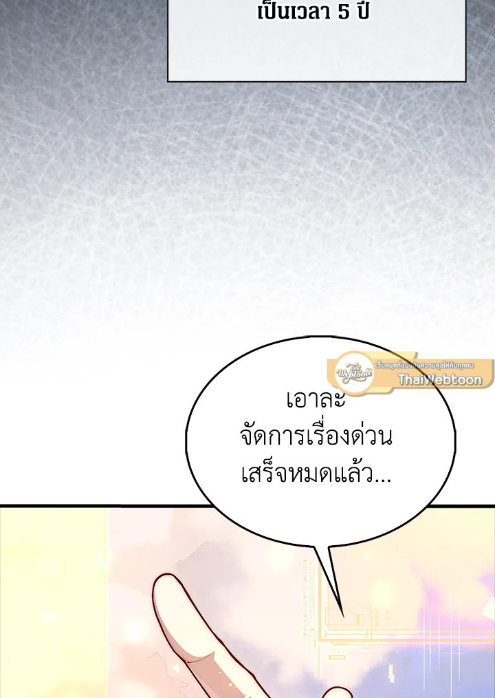 The Lord’s Coins Aren’t Decreasing ตอนที่ 138 128