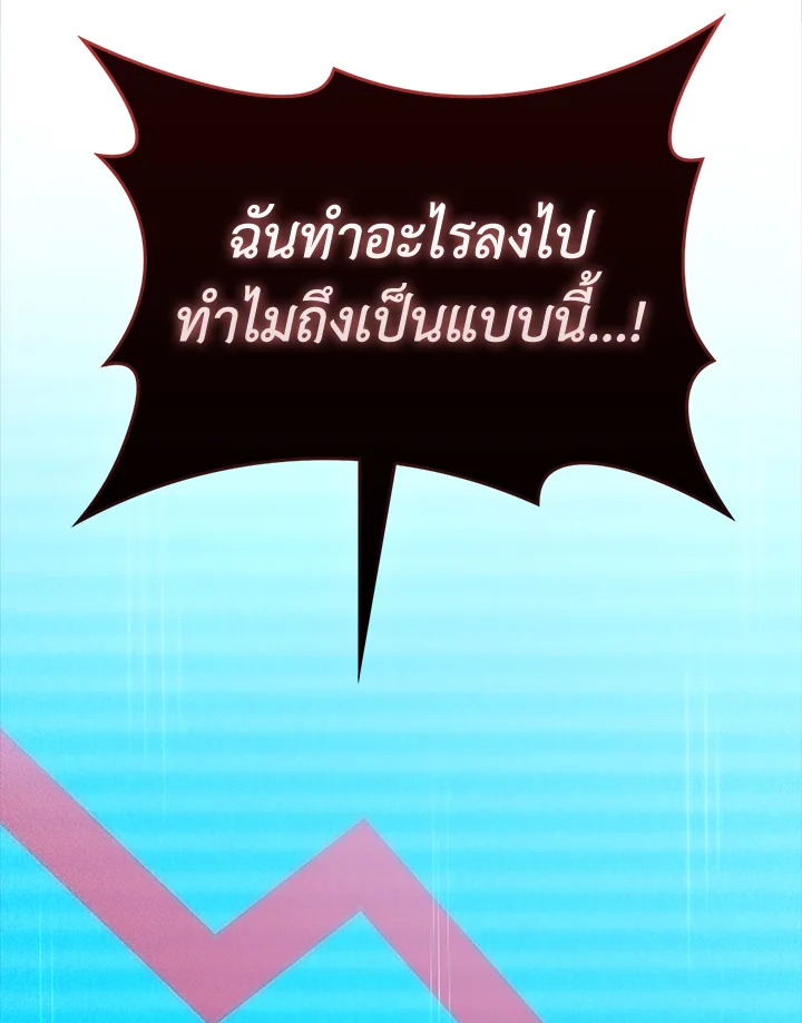 The Lord’s Coins Aren’t Decreasing ตอนที่ 138 139