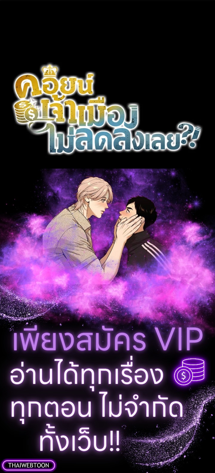 The Lord’s Coins Aren’t Decreasing ตอนที่ 138 142