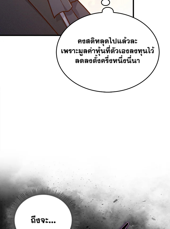 The Lord’s Coins Aren’t Decreasing ตอนที่ 139 21
