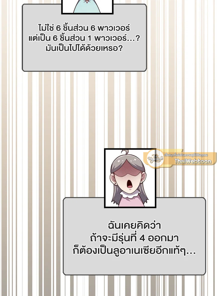 The Lord’s Coins Aren’t Decreasing ตอนที่ 139 40