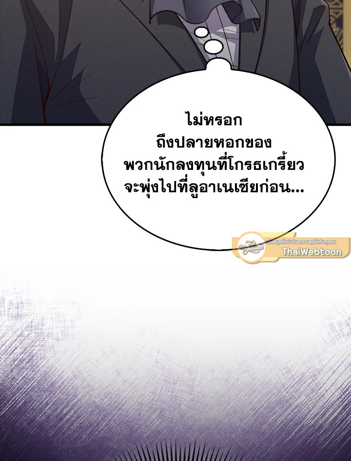 The Lord’s Coins Aren’t Decreasing ตอนที่ 139 51
