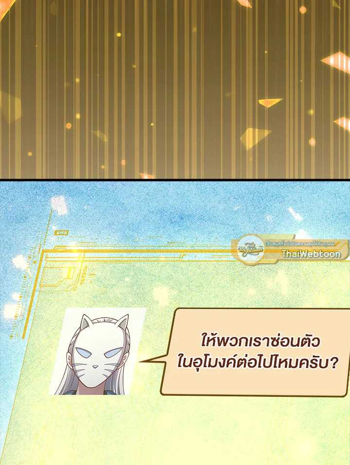 The Lord’s Coins Aren’t Decreasing ตอนที่ 139 68