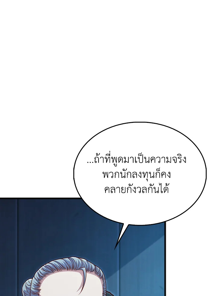 The Lord’s Coins Aren’t Decreasing ตอนที่ 139 90