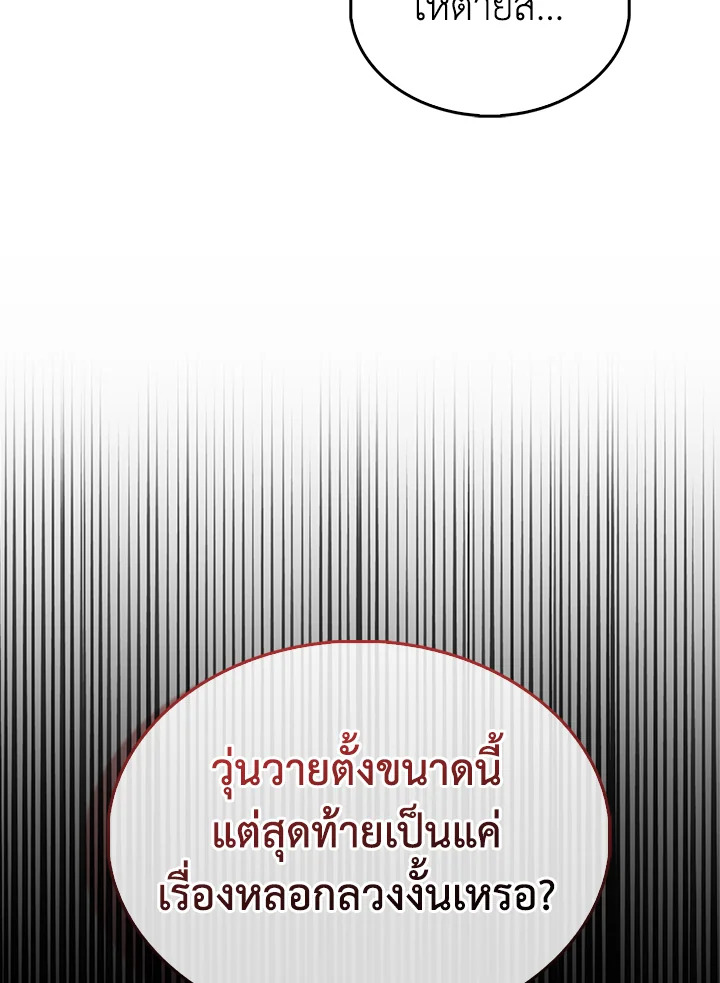 The Lord’s Coins Aren’t Decreasing ตอนที่ 139 92
