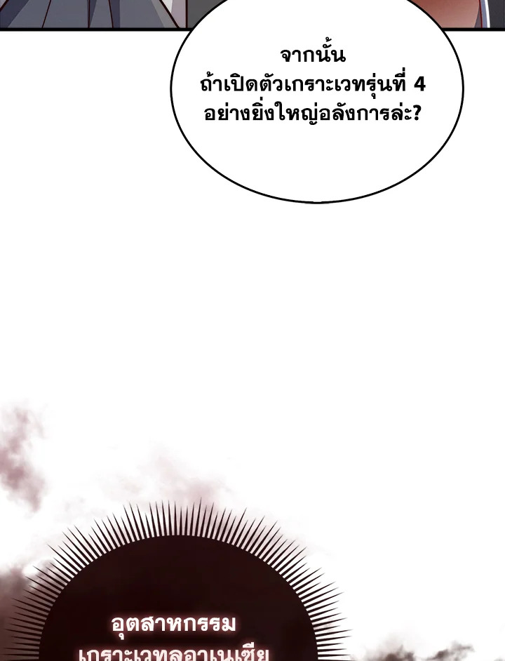 The Lord’s Coins Aren’t Decreasing ตอนที่ 139 102