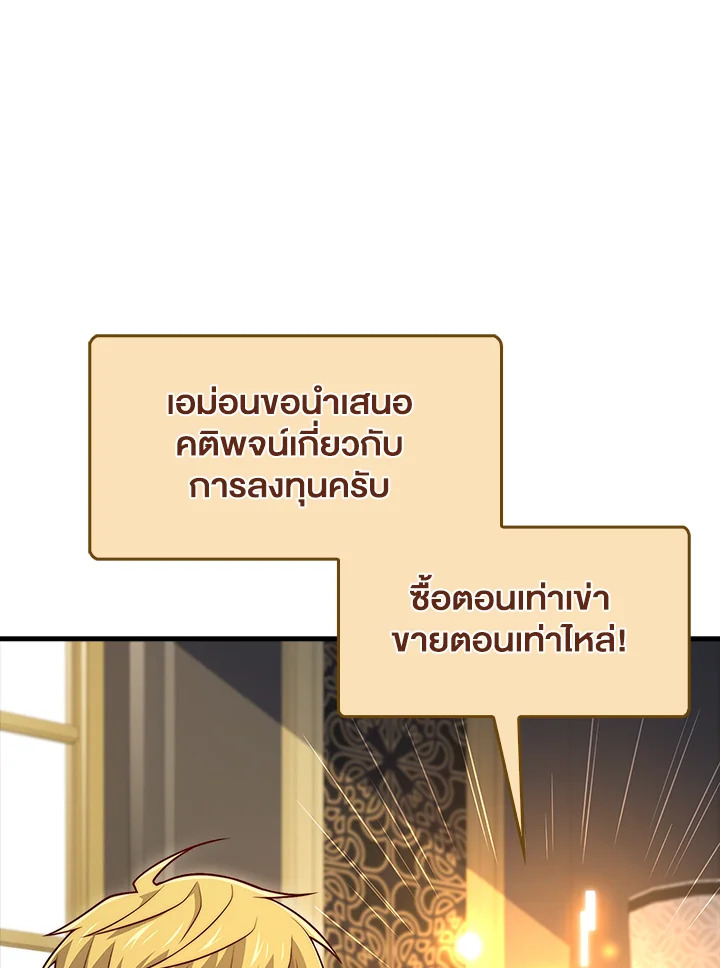 The Lord’s Coins Aren’t Decreasing ตอนที่ 139 108