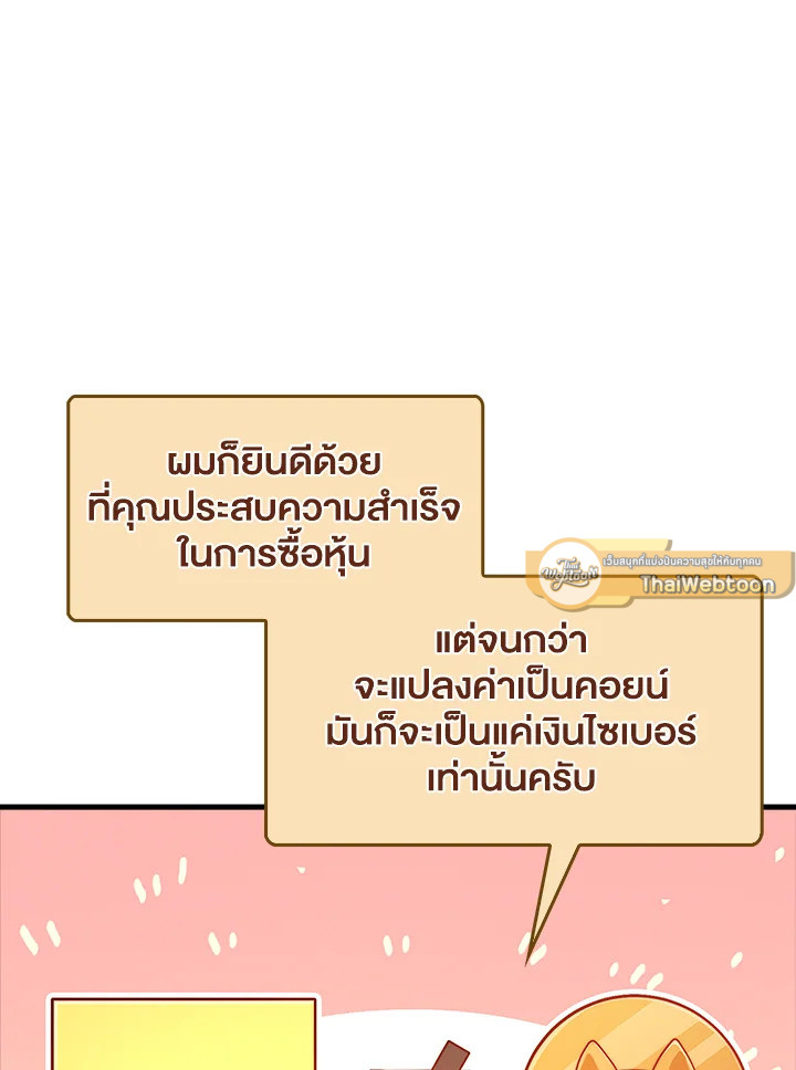 The Lord’s Coins Aren’t Decreasing ตอนที่ 139 110