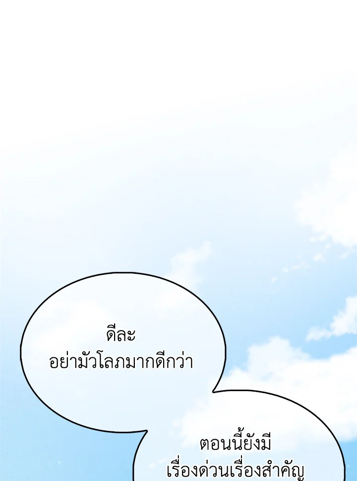 The Lord’s Coins Aren’t Decreasing ตอนที่ 139 112