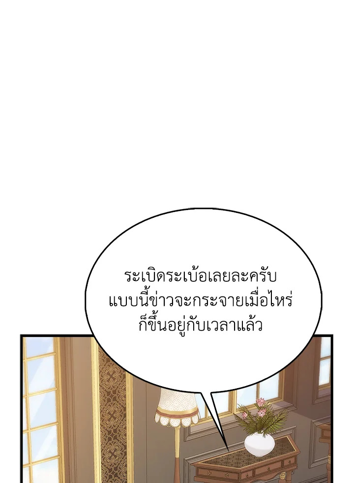 The Lord’s Coins Aren’t Decreasing ตอนที่ 139 119