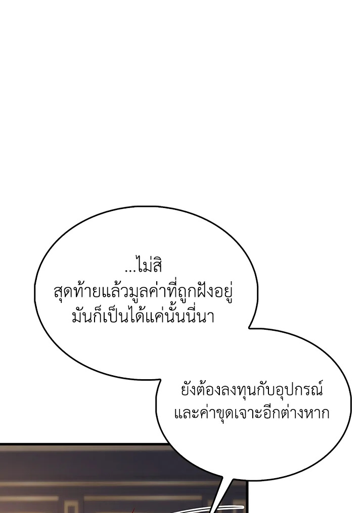 The Lord’s Coins Aren’t Decreasing ตอนที่ 139 128