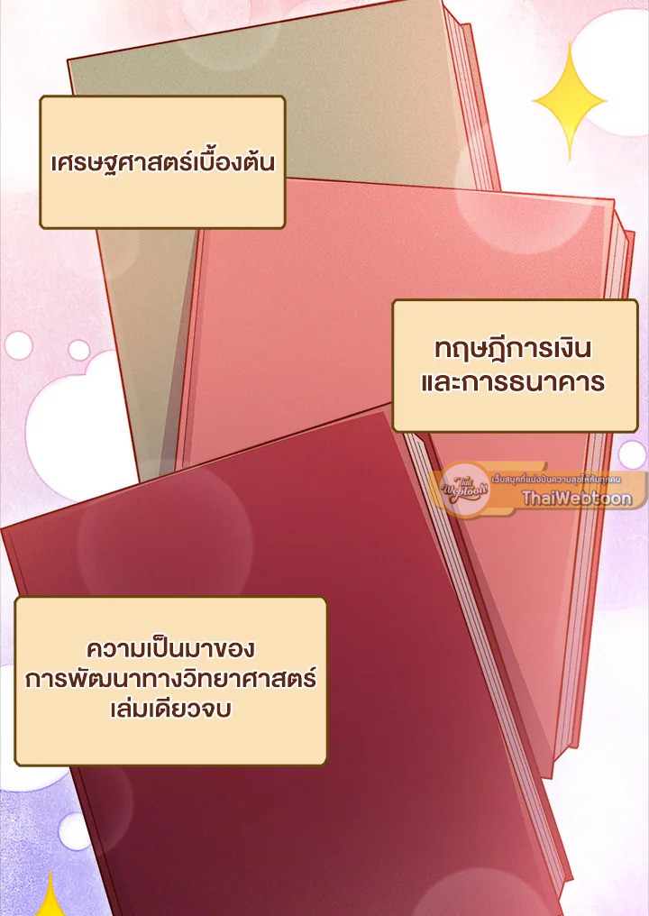 The Lord’s Coins Aren’t Decreasing ตอนที่ 139 131
