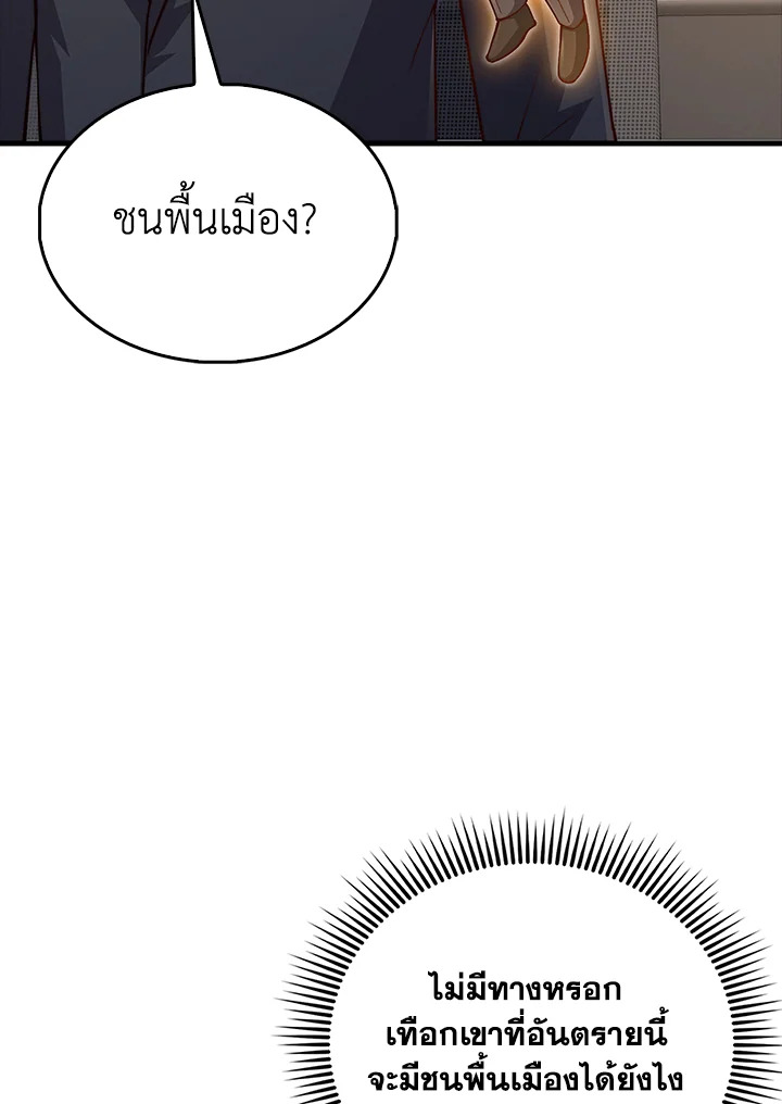 The Lord’s Coins Aren’t Decreasing ตอนที่ 139 136