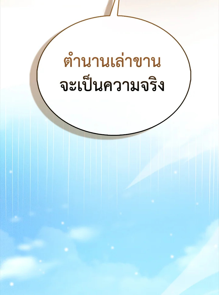 The Lord’s Coins Aren’t Decreasing ตอนที่ 139 140