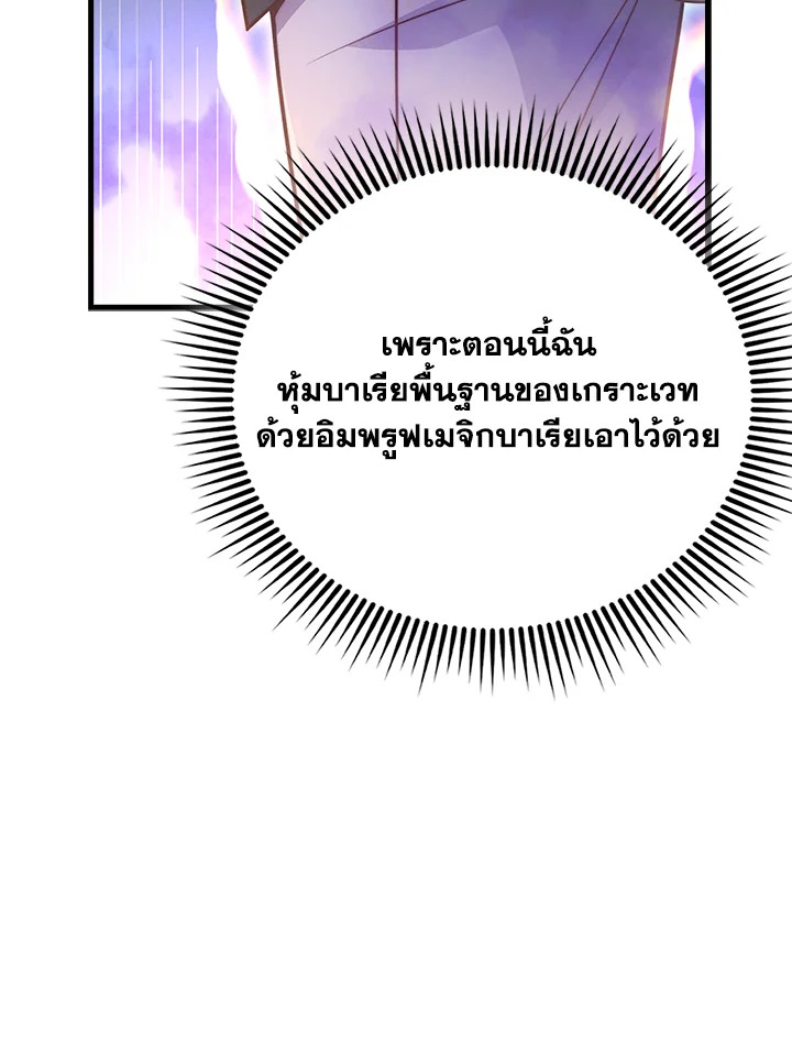 The Lord’s Coins Aren’t Decreasing ตอนที่ 140 30