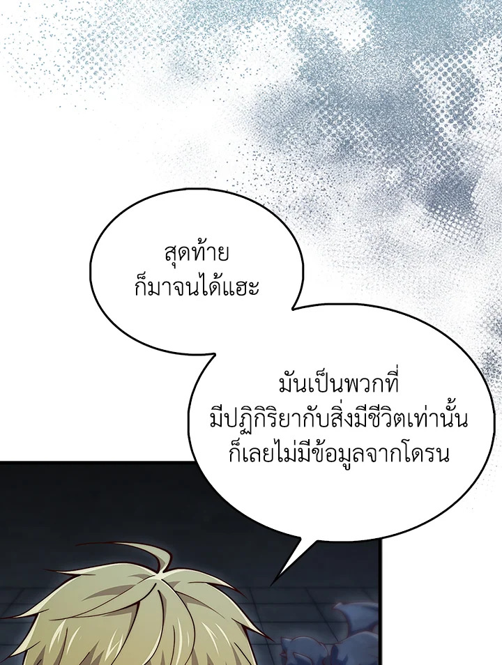 The Lord’s Coins Aren’t Decreasing ตอนที่ 140 45