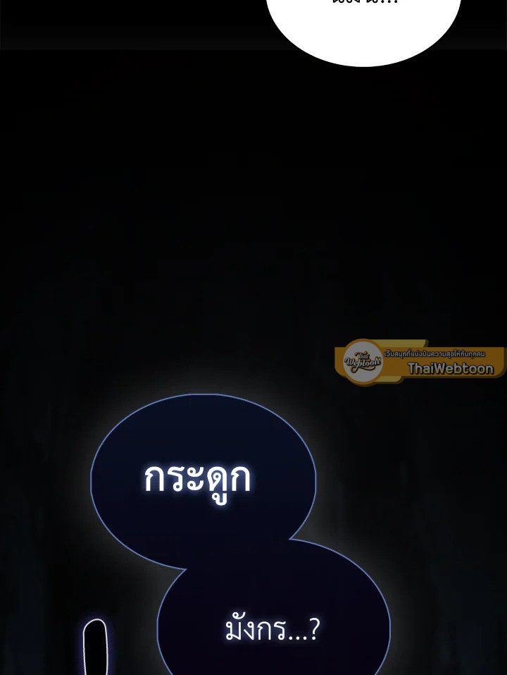 The Lord’s Coins Aren’t Decreasing ตอนที่ 140 51