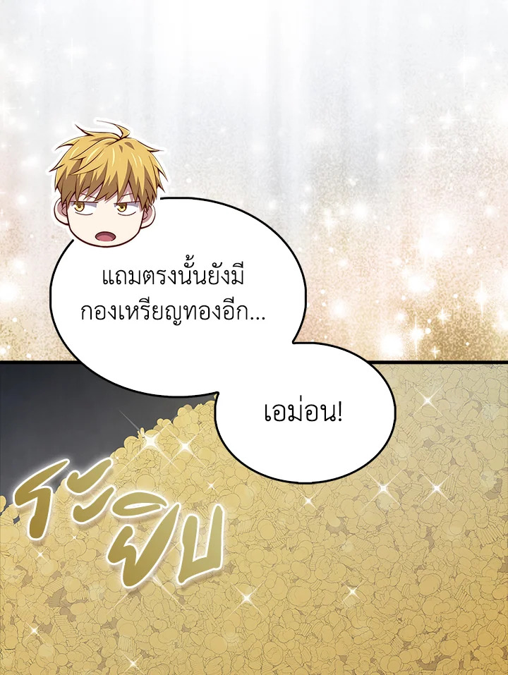 The Lord’s Coins Aren’t Decreasing ตอนที่ 140 56
