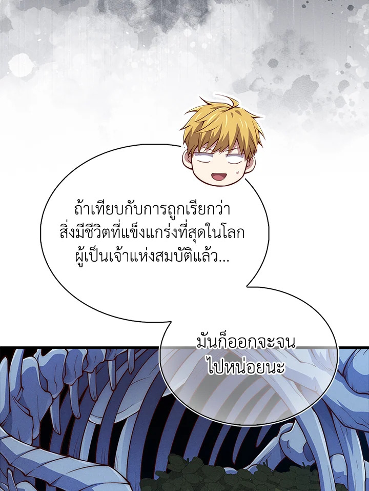 The Lord’s Coins Aren’t Decreasing ตอนที่ 140 66