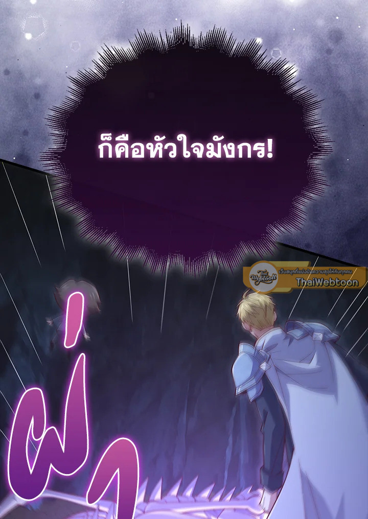 The Lord’s Coins Aren’t Decreasing ตอนที่ 140 72