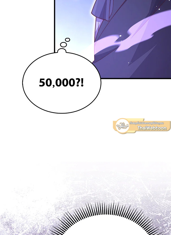 The Lord’s Coins Aren’t Decreasing ตอนที่ 140 86