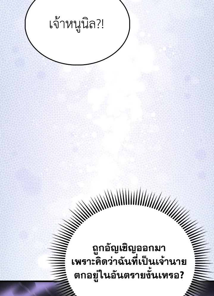 The Lord’s Coins Aren’t Decreasing ตอนที่ 140 91