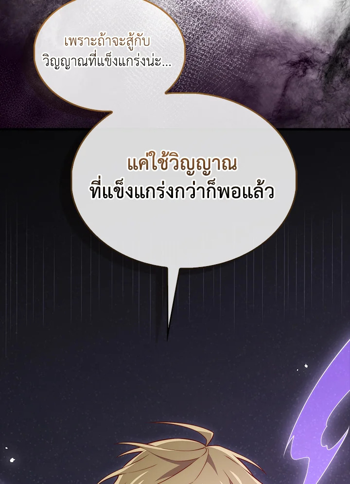 The Lord’s Coins Aren’t Decreasing ตอนที่ 140 95