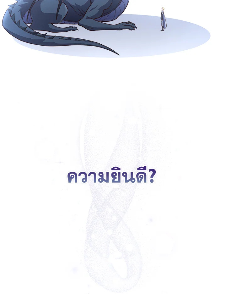 The Lord’s Coins Aren’t Decreasing ตอนที่ 140 106