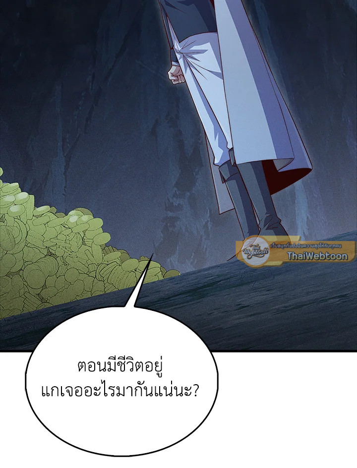 The Lord’s Coins Aren’t Decreasing ตอนที่ 140 108