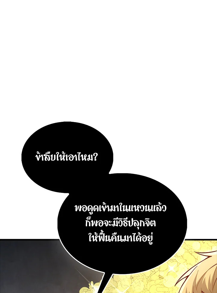 The Lord’s Coins Aren’t Decreasing ตอนที่ 140 109