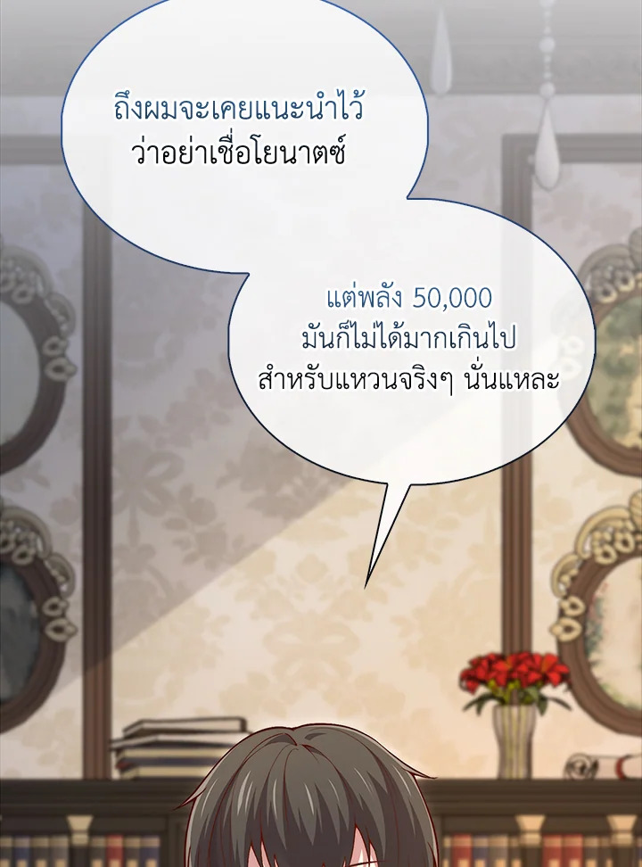 The Lord’s Coins Aren’t Decreasing ตอนที่ 140 116