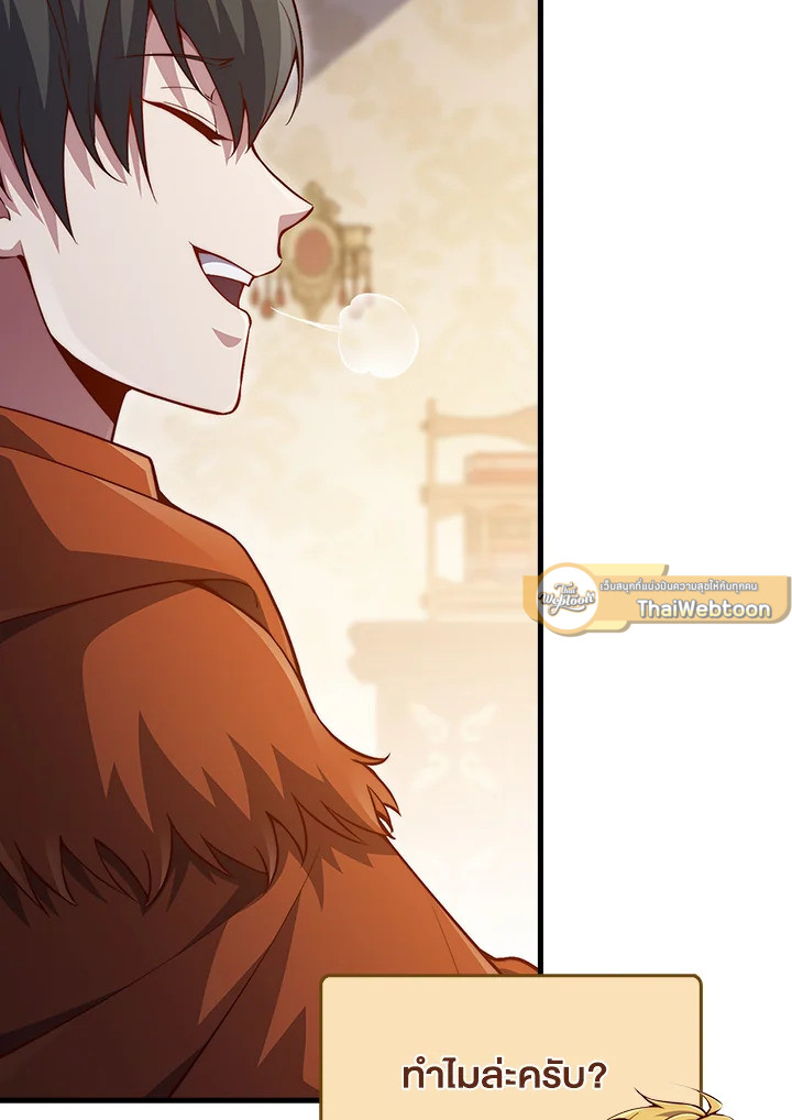The Lord’s Coins Aren’t Decreasing ตอนที่ 140 121