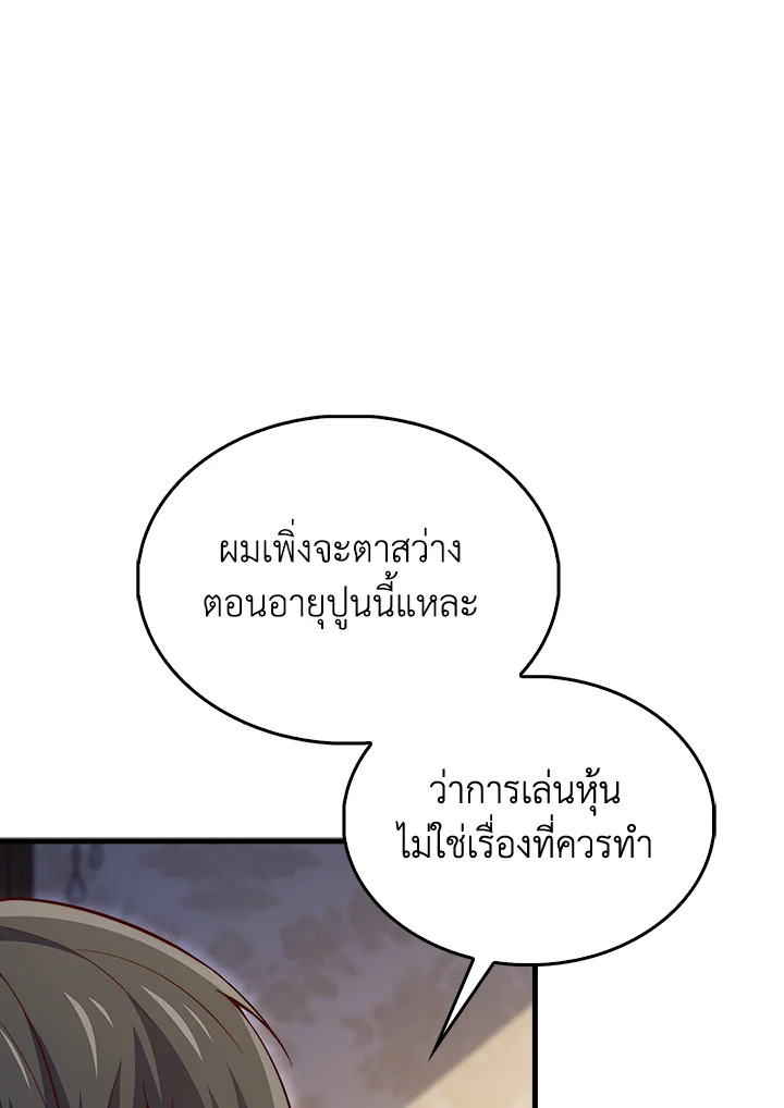 The Lord’s Coins Aren’t Decreasing ตอนที่ 140 120