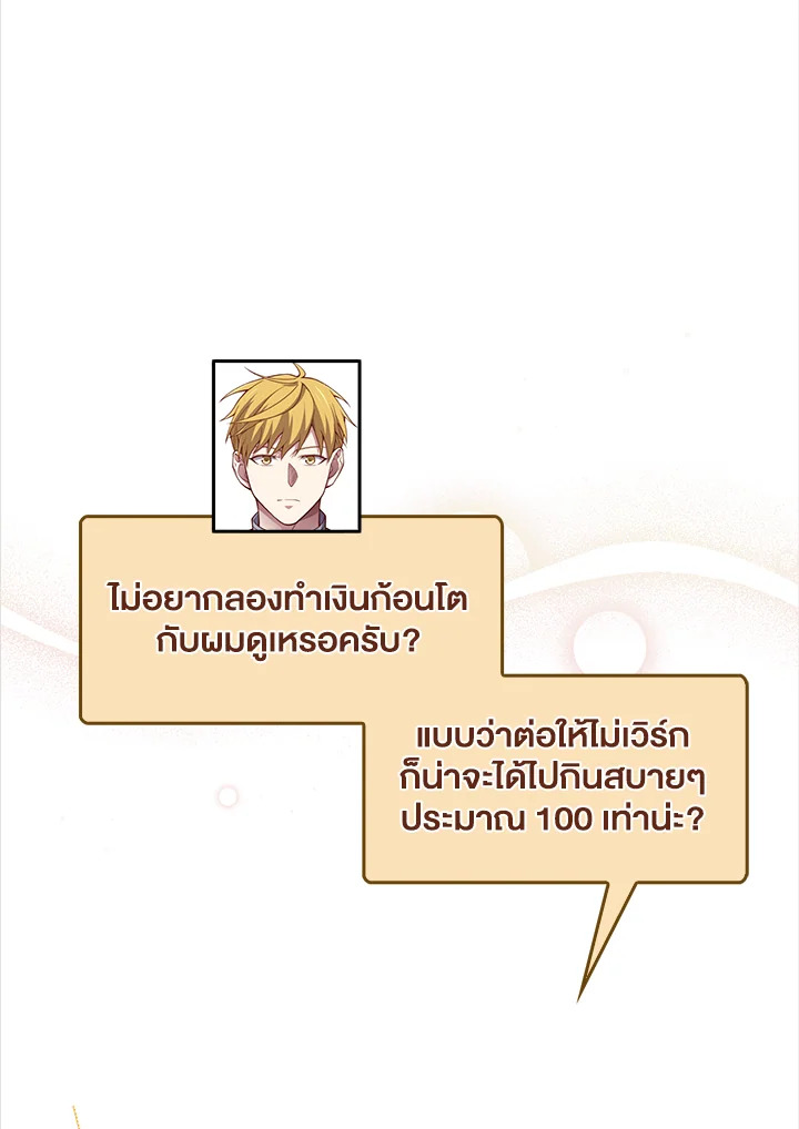 The Lord’s Coins Aren’t Decreasing ตอนที่ 140 126
