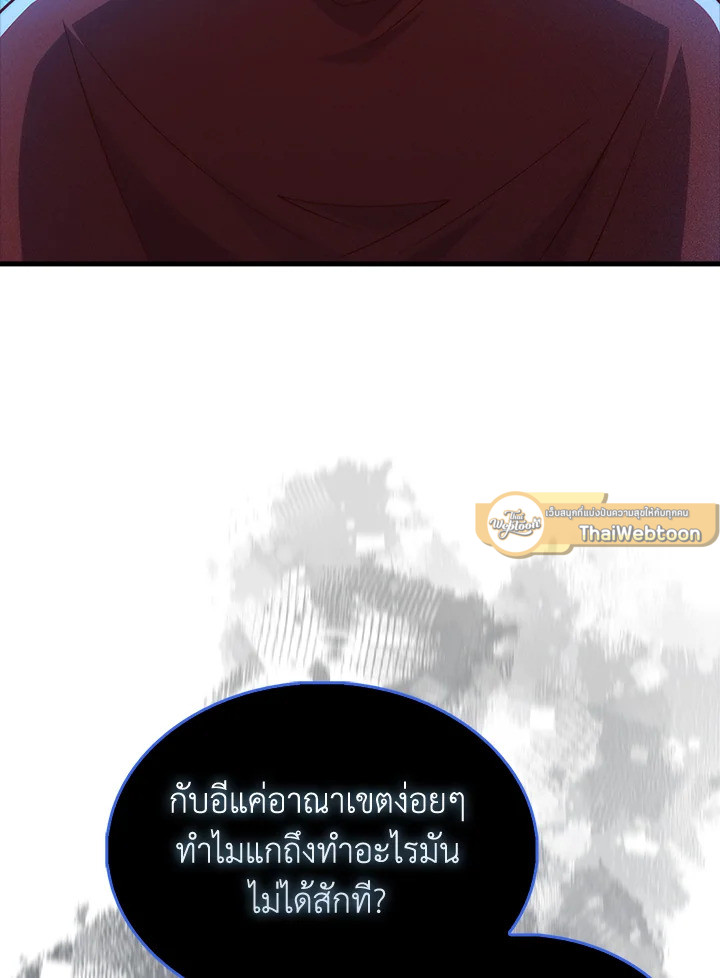 The Lord’s Coins Aren’t Decreasing ตอนที่ 141 5