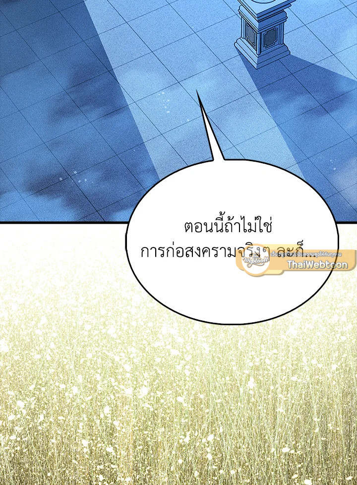 The Lord’s Coins Aren’t Decreasing ตอนที่ 141 9