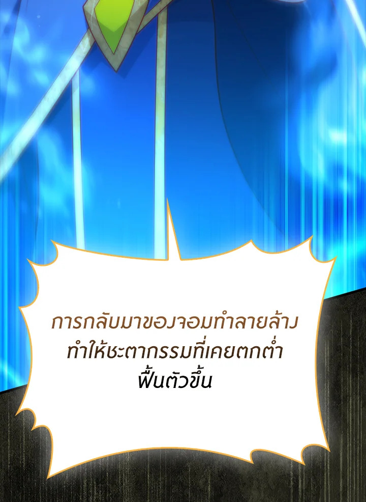 The Lord’s Coins Aren’t Decreasing ตอนที่ 141 13