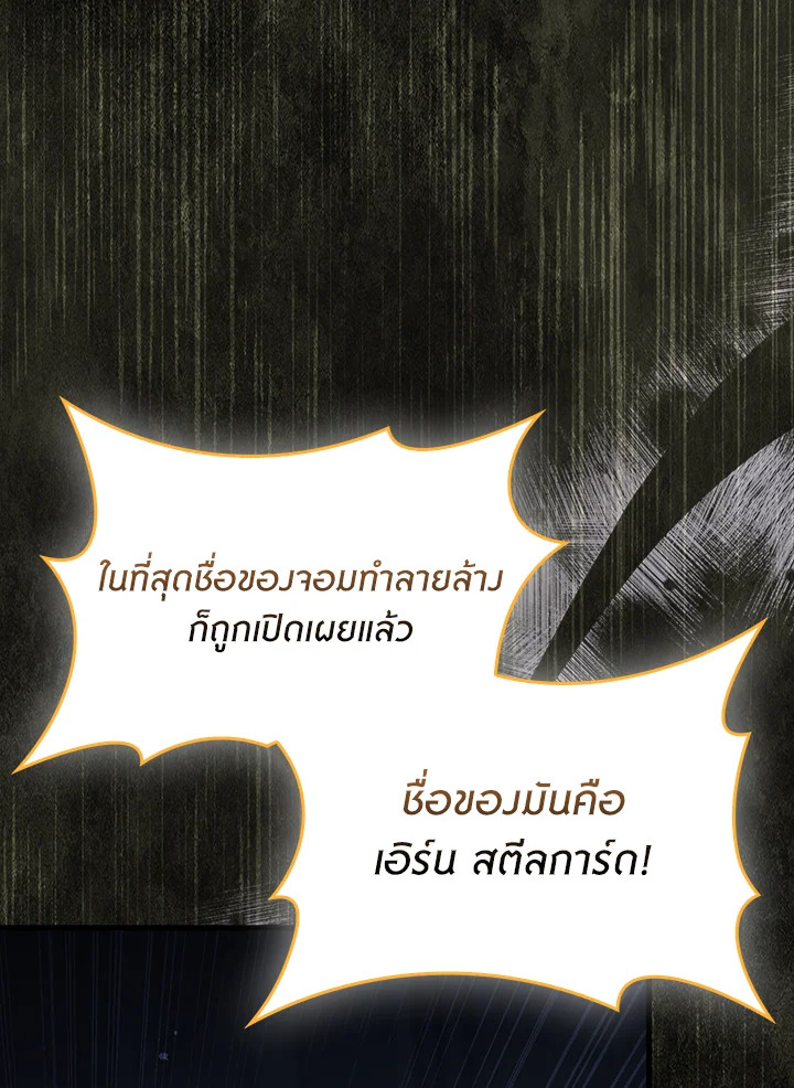 The Lord’s Coins Aren’t Decreasing ตอนที่ 141 14