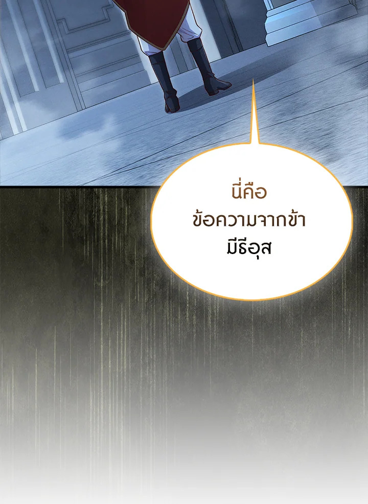 The Lord’s Coins Aren’t Decreasing ตอนที่ 141 18