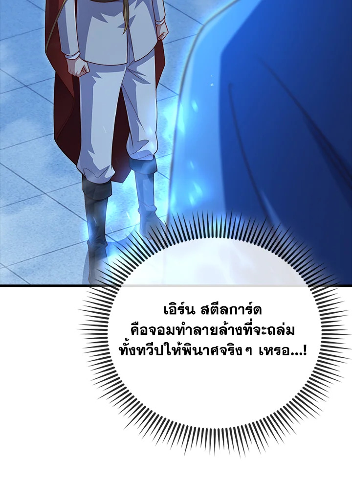 The Lord’s Coins Aren’t Decreasing ตอนที่ 141 20