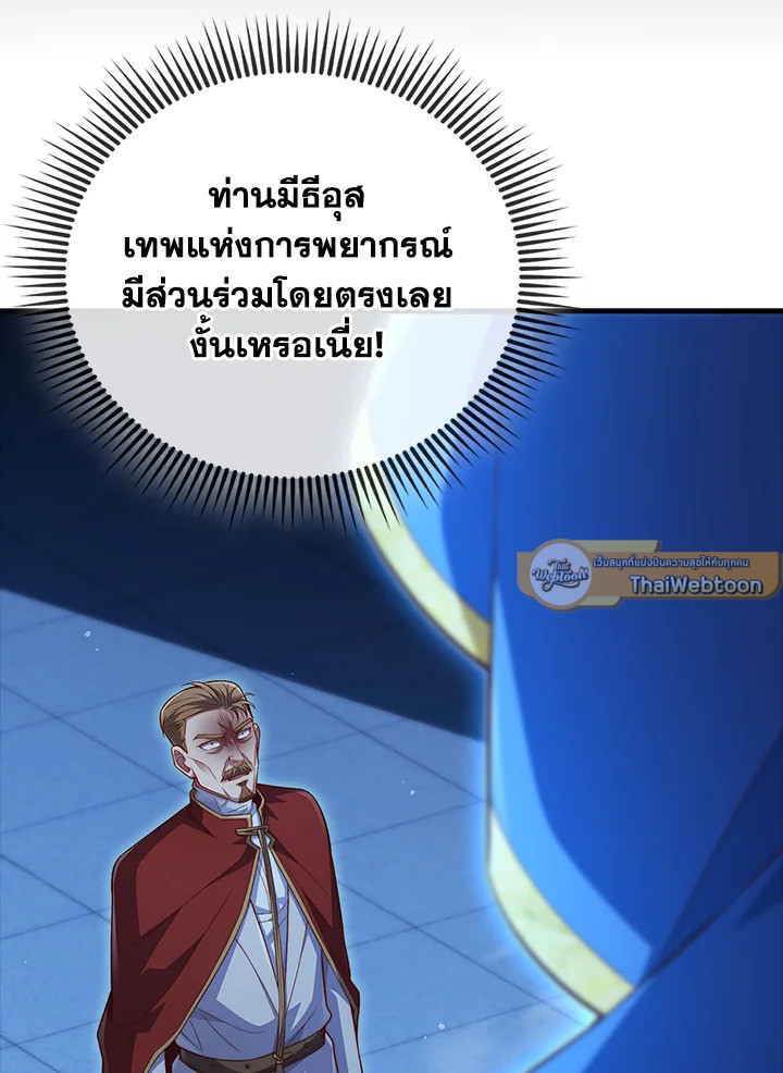 The Lord’s Coins Aren’t Decreasing ตอนที่ 141 19