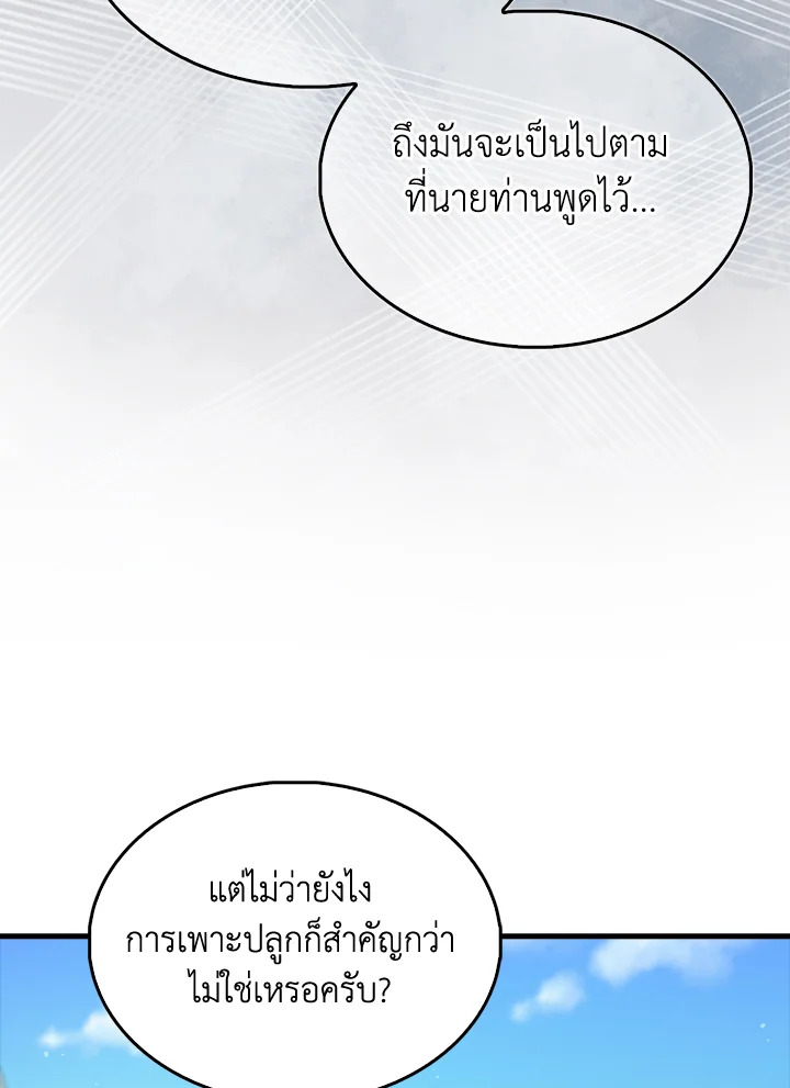 The Lord’s Coins Aren’t Decreasing ตอนที่ 141 49