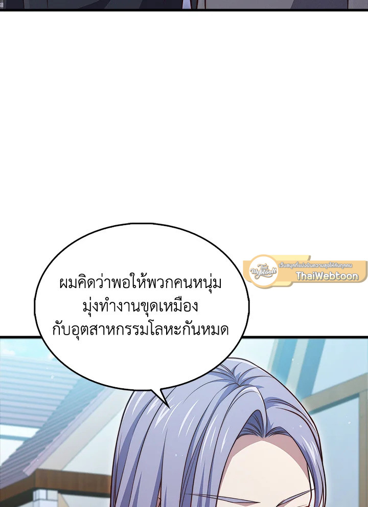 The Lord’s Coins Aren’t Decreasing ตอนที่ 141 51