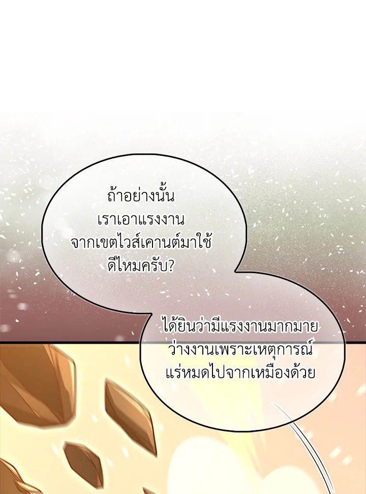 The Lord’s Coins Aren’t Decreasing ตอนที่ 141 55