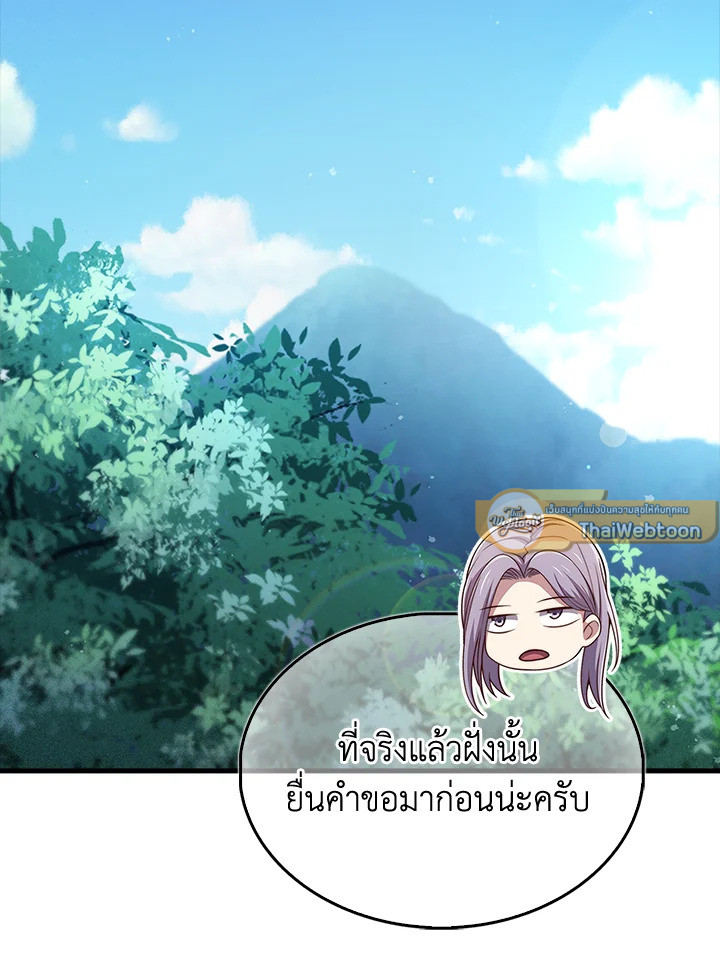 The Lord’s Coins Aren’t Decreasing ตอนที่ 141 58
