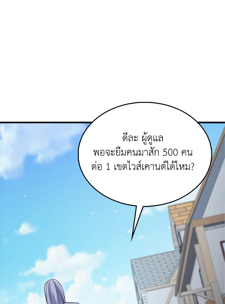 The Lord’s Coins Aren’t Decreasing ตอนที่ 141 62