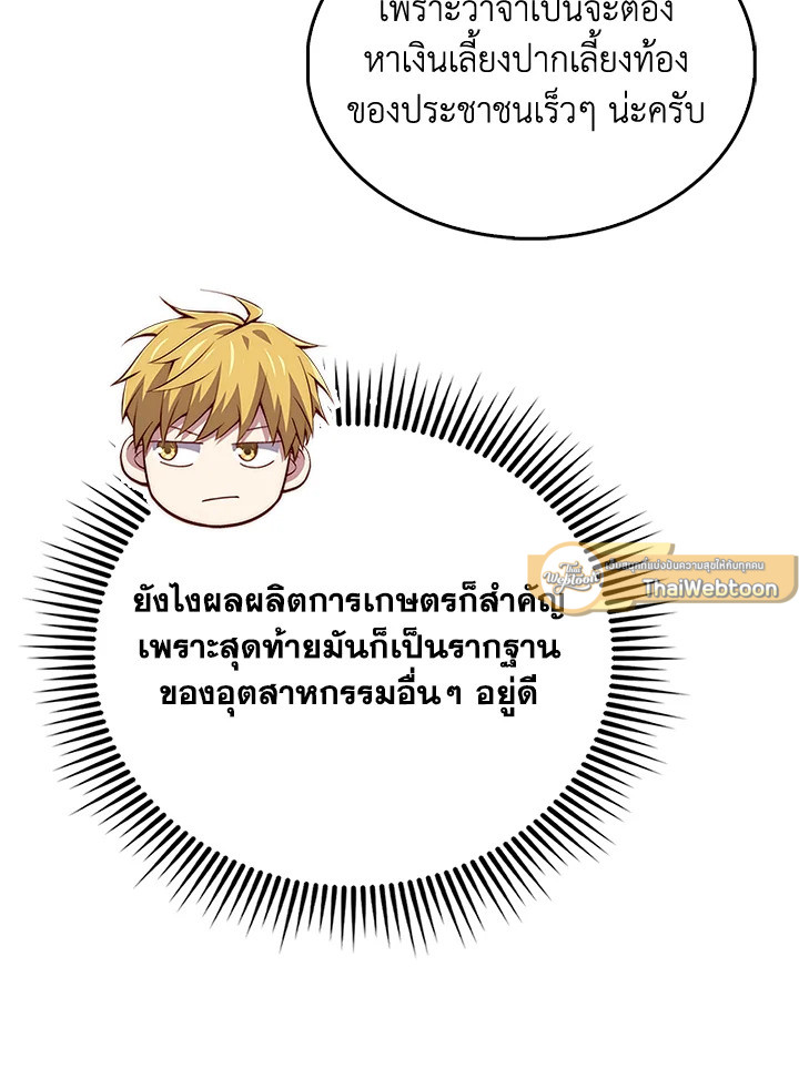 The Lord’s Coins Aren’t Decreasing ตอนที่ 141 61