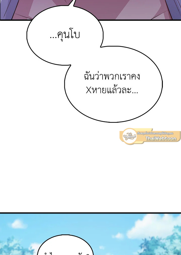 The Lord’s Coins Aren’t Decreasing ตอนที่ 141 68