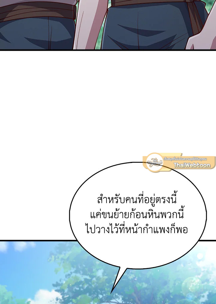 The Lord’s Coins Aren’t Decreasing ตอนที่ 141 72