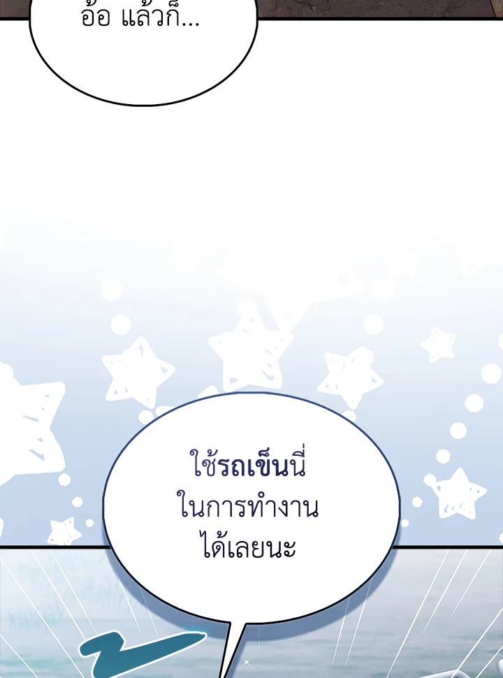 The Lord’s Coins Aren’t Decreasing ตอนที่ 141 76